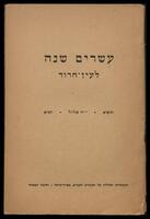 תיעוד בנושא י'ח באלול, חג המשק, 1941 (20 שנה לעין חרוד).