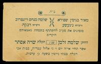 הזמנה לחתונה של שרה אסתר ווינטרוב עם שלמה זלמן שפירא.