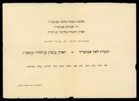 הזמנה לחתונה של לאה אבושדיד עם בן-ציון בן-יהודה (בן-אב"י).