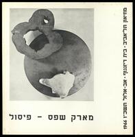 קטלוג תערוכה "מארק שפס: פיסול" 1966.