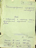 Дело о расследовании найденной в г. Шпола запрещенной еврейской книги "Бах".