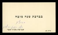 בברכת שנה טובה - קבוצת מעין צבי.