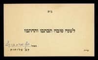 לשנה טובה תכתבו ותחתמו - שלוחות.