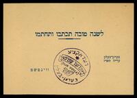 לשנה טובה תכתבו ותחתמו.