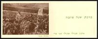 ברכת שנה טובה - ארגון מגדלי שתיתלי עצי פרי.