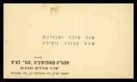שנה טובה ומבורכת, שנת עבודה ויצירה.