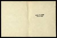 שנה טובה - Hebron.