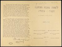 לשנה טובה תכתבו.