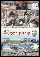 עיריית רהט.