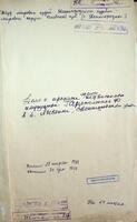 Дело о продаже за долги недвижимого имущества мещанки Фейги Гонопольской в м. Лысянка.
