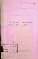 Циркуляры управления округа связи за 1915 г.