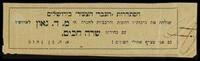 מכתבי ברכה לנישואין.