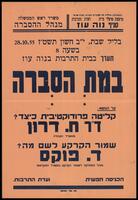 מודעה - במת הסברה בנווה עוז, 28/10/1955.