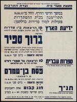 מודעה - חוגים לידיעת הארץ, ספרות עברית ותנ"ך.