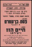 מודעה - פתיחת החוג לספרות, 07/11/1955.