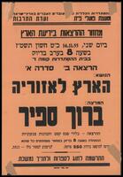 מודעה - הרצאה שנייה בחוג לידיעת הארץ.