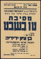 מודעה - מסיבת ט"ו בשבט בנווה כיבוש, 11/02/1955.