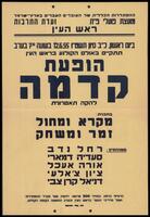 מודעה - להקת קדמה בראש העין, 12/06/1955.
