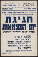 מודעה - יום העצמאות תשט"ו בעמישב.