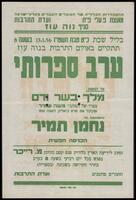 מודעה - ליל שבת בנווה עוז, 13/01/1956.
