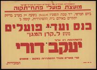 מודעה - כנס ועדי פועלים בנושא קרן המגן.