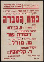 מודעה - במת הסברה בנווה כיבוש, 14/01/1955.