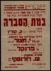 מודעה - במת הסברה בנווה עוז, 14/01/1955.