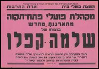 מודעה - הצטרפות למקהלת פועלי פתח תקווה.