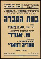 מודעה - במת הסברה בגני תקווה, 15/02/1955.