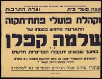 מודעה - הצטרפות למקהלת פועלי פתח תקווה.