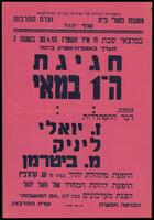 מודעה - חגיגת ה-1 במאי ביהוד, 30/04/1955.