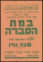 מודעה - במת הסברה בראש העין, 13/10/1955.