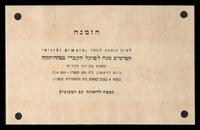 הזמנה למסיבה לכבוד הספר כובשים ובונים.
