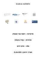 רבקה בכר טבנציק (תמליל).