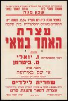 מודעה - עצרת האחד במאי 1954 בשיכון פג'ה.