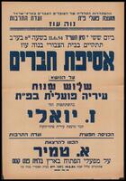 מודעה - אסיפת חברים בנווה עוז, 11/06/1954.