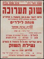 מודעה - שוק תערוכה בבית ההסתדרות, 20/02/1956.