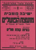 מודעה - ישיבת מועצה פומבית, 20/06/1956.