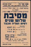 מודעה - מסיבת שלוש שנים לסיום העלייה מבבל.