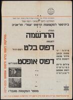 מודעה - הרשמה לבית הספר למקצועות הדפוס עמל.