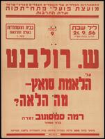מודעה - ליל שבת בבית ההסתדרות, 21/09/1956.