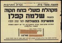 מודעה - חידוש פעילות מקהלת פועלי פתח תקווה.