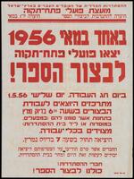 מודעה - יציאה לביצור הספר באחד במאי.