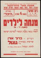 מודעה - מנחה לילדים באחד במאי 1958.
