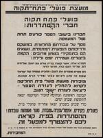 מודעה - התנדבות לביצור הספר.