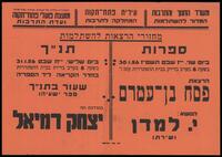 מודעה - הרצאות להשתלמות בספרות ותנ"ך.