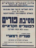 מודעה - מסיבת פורים לפועלים חקלאים, 28/02/1956.