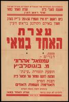 מודעה - אחד במאי בראש העין, 29/04/1956.
