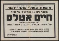 מודעת אבל על מות חיים אטלס.