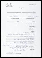 מסמכים אישיים - יצחק מגדל.